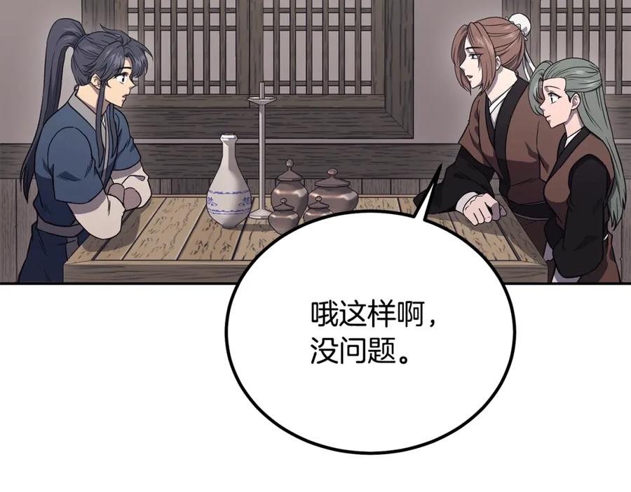 《千年方士》第22话 捕捉妖兽 第90页