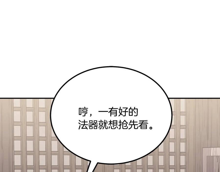 《千年方士》第22话 捕捉妖兽 第44页