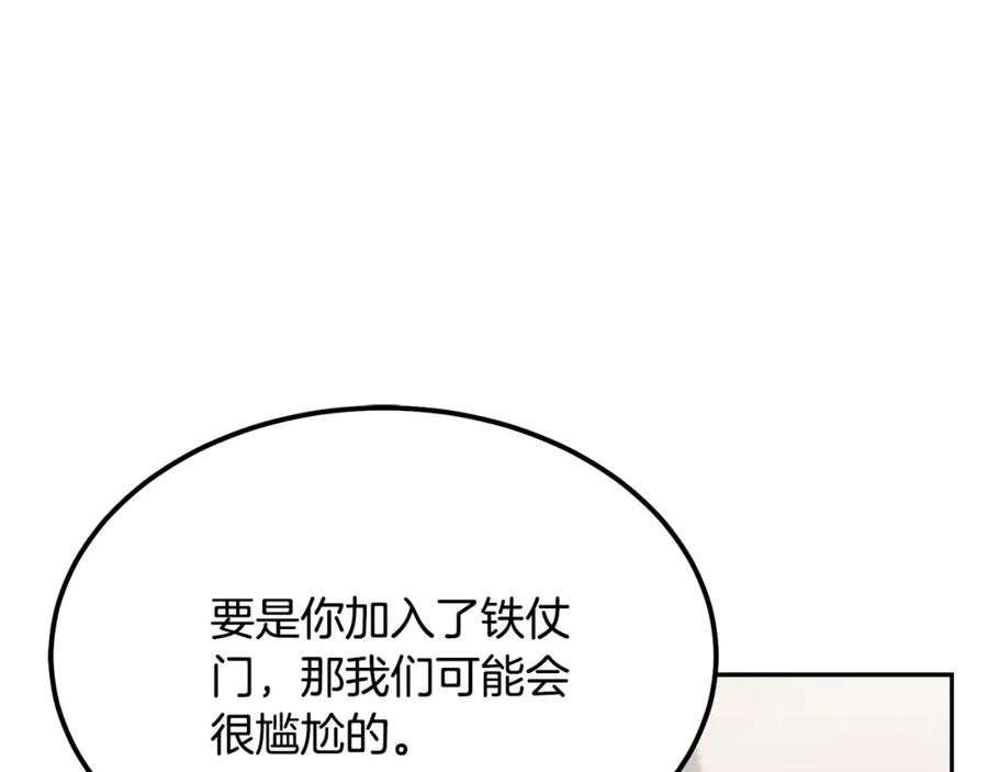《千年方士》第22话 捕捉妖兽 第106页