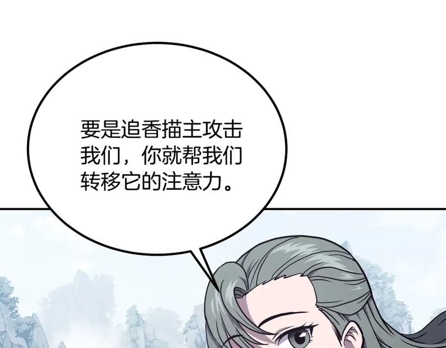《千年方士》第22话 捕捉妖兽 第139页