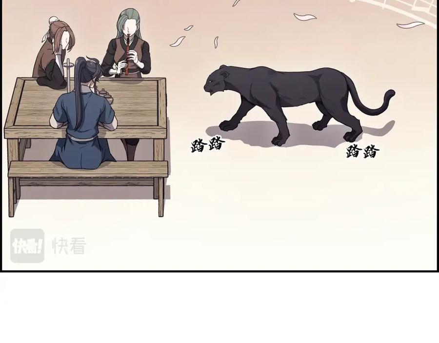 《千年方士》第22话 捕捉妖兽 第71页