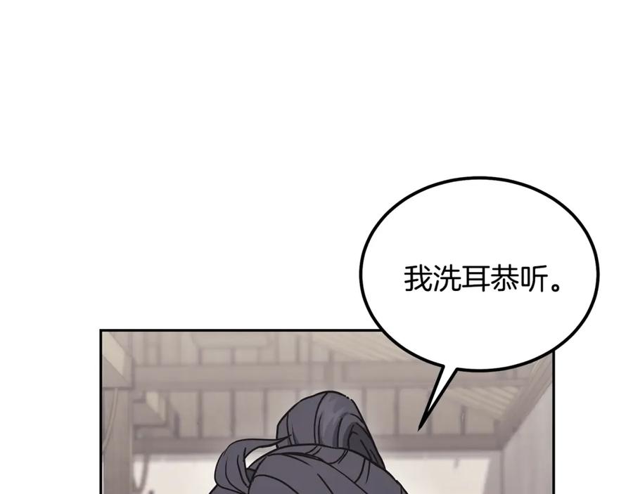 《千年方士》第22话 捕捉妖兽 第116页