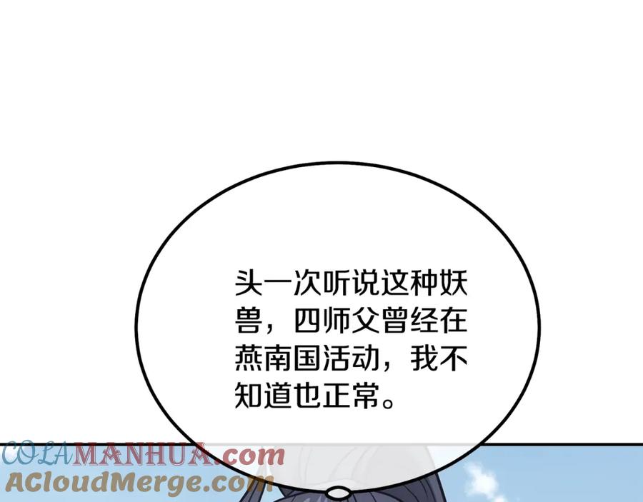 《千年方士》第22话 捕捉妖兽 第133页