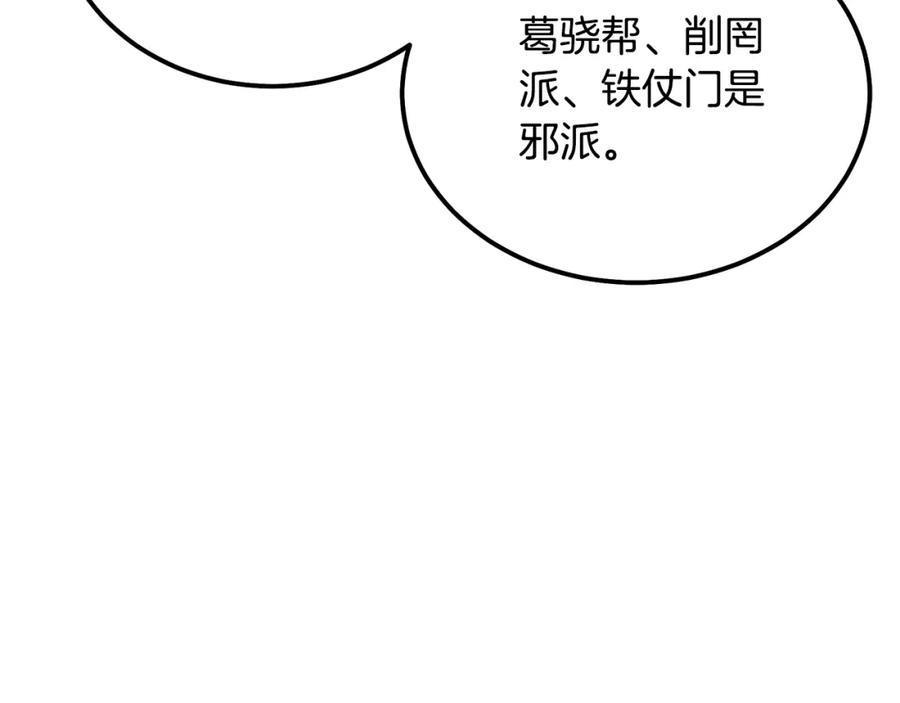 《千年方士》第22话 捕捉妖兽 第94页