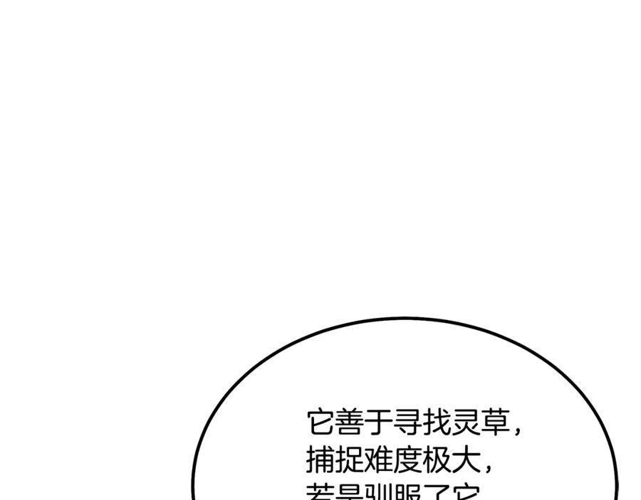 《千年方士》第22话 捕捉妖兽 第130页