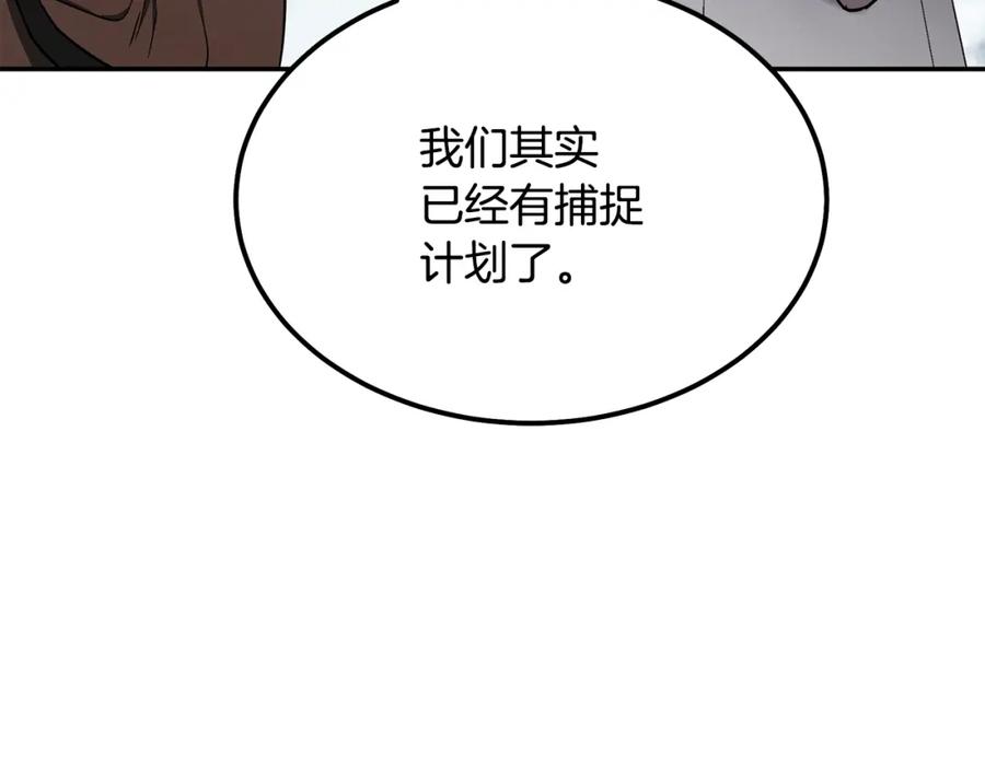 《千年方士》第22话 捕捉妖兽 第138页