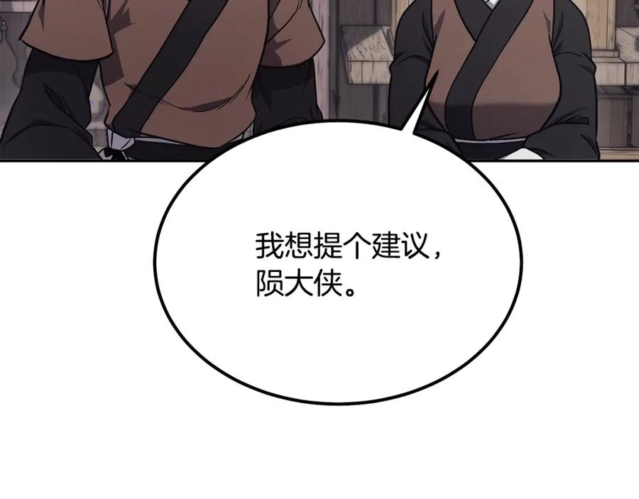 《千年方士》第22话 捕捉妖兽 第114页
