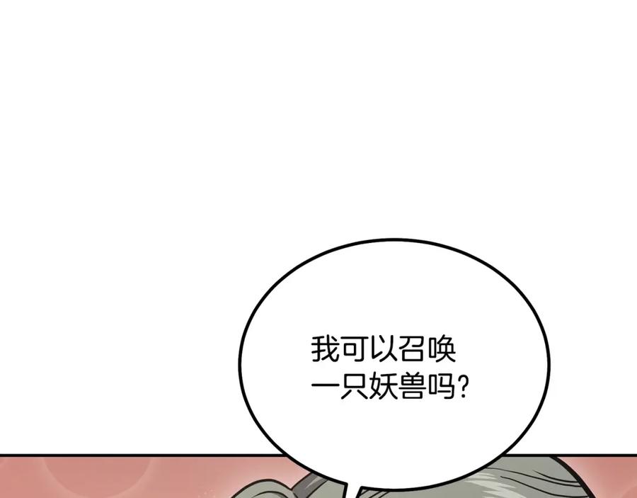 《千年方士》第22话 捕捉妖兽 第47页