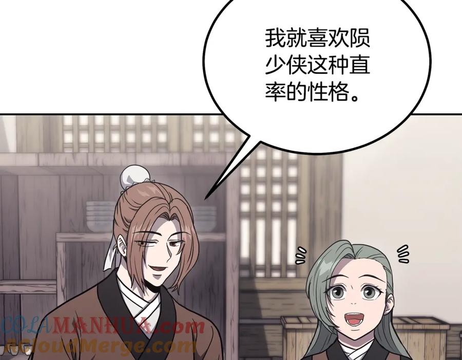 《千年方士》第22话 捕捉妖兽 第113页