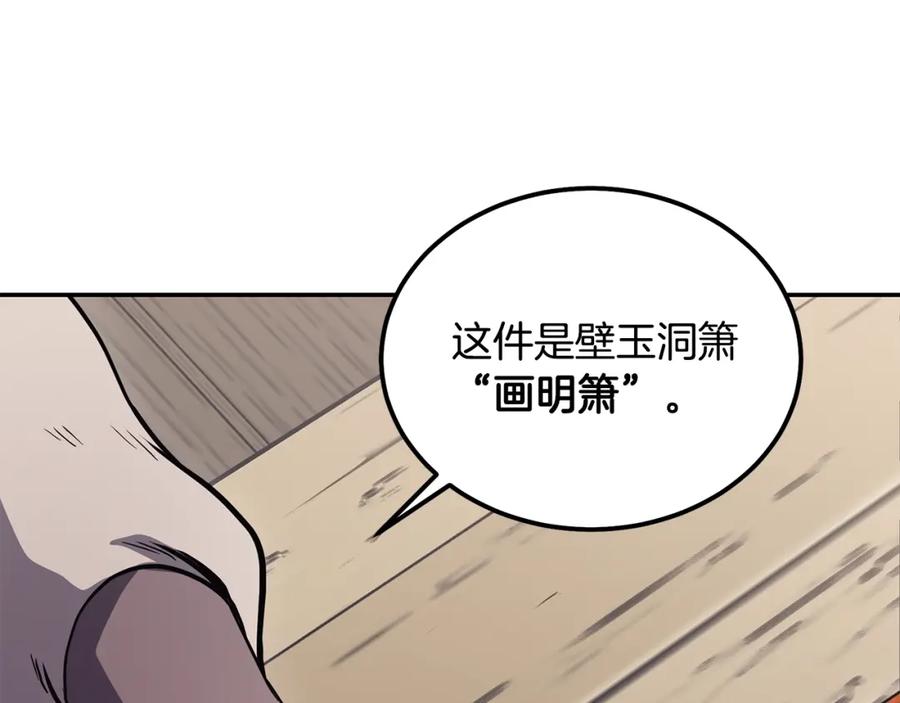 《千年方士》第22话 捕捉妖兽 第38页
