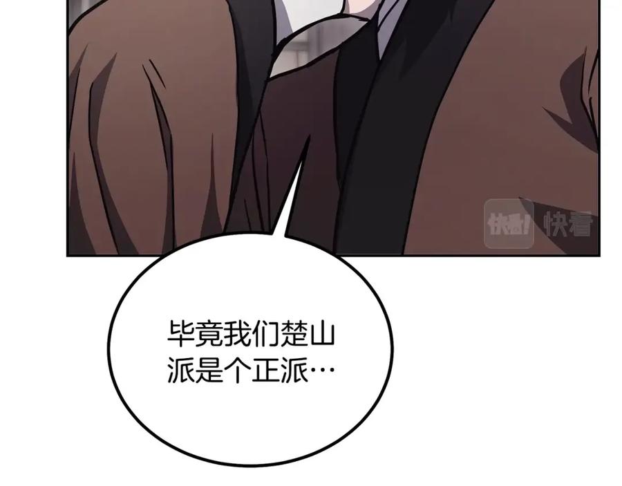 《千年方士》第22话 捕捉妖兽 第108页