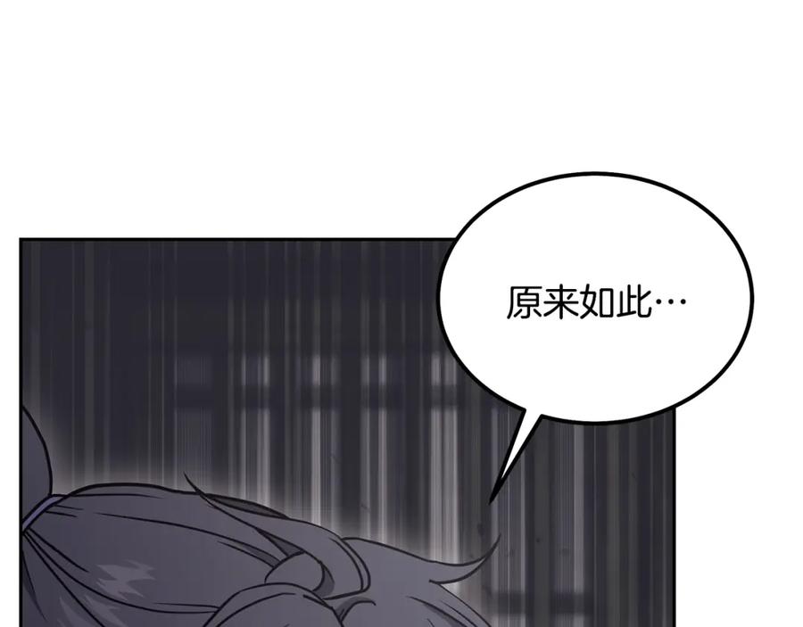 《千年方士》第22话 捕捉妖兽 第102页