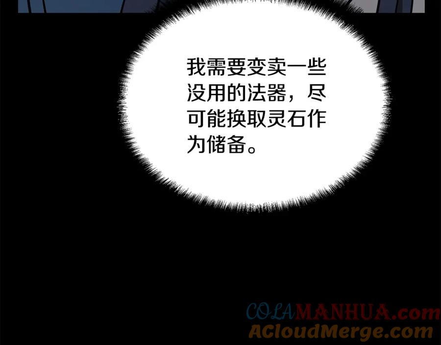 《千年方士》第22话 捕捉妖兽 第9页