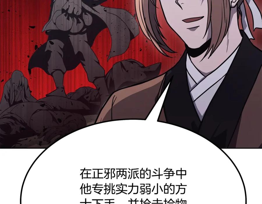 《千年方士》第22话 捕捉妖兽 第100页