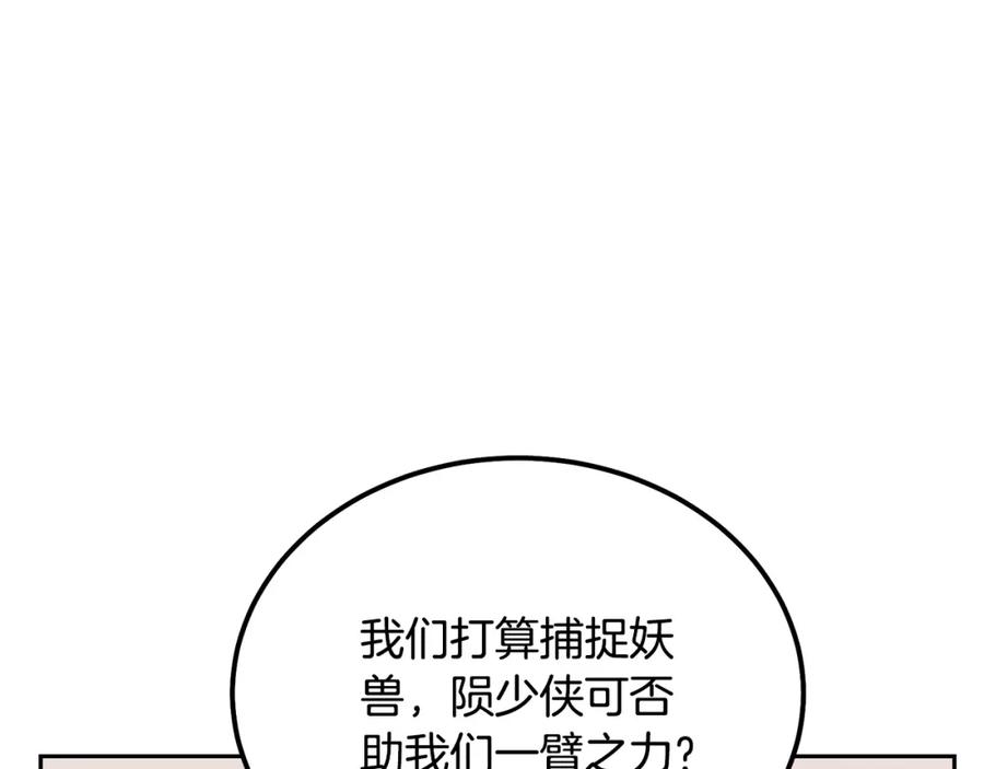 《千年方士》第22话 捕捉妖兽 第120页