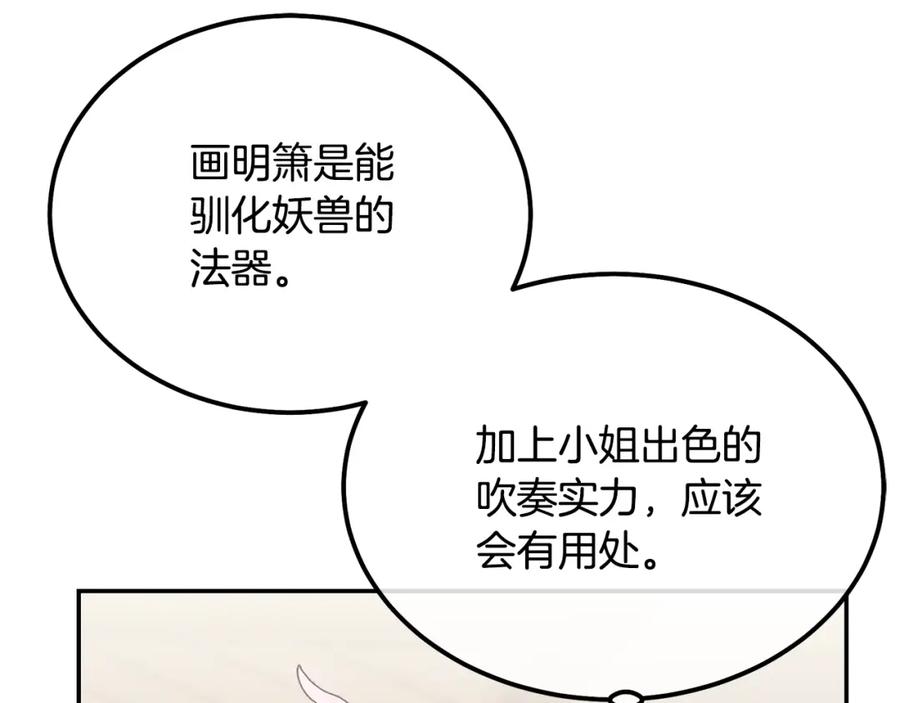 《千年方士》第22话 捕捉妖兽 第75页
