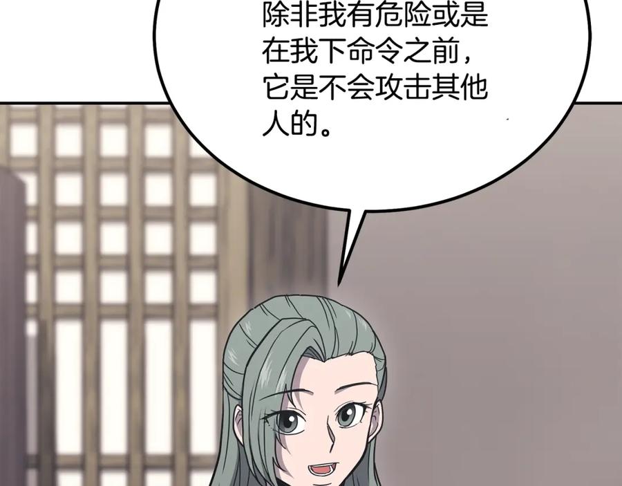 《千年方士》第22话 捕捉妖兽 第50页
