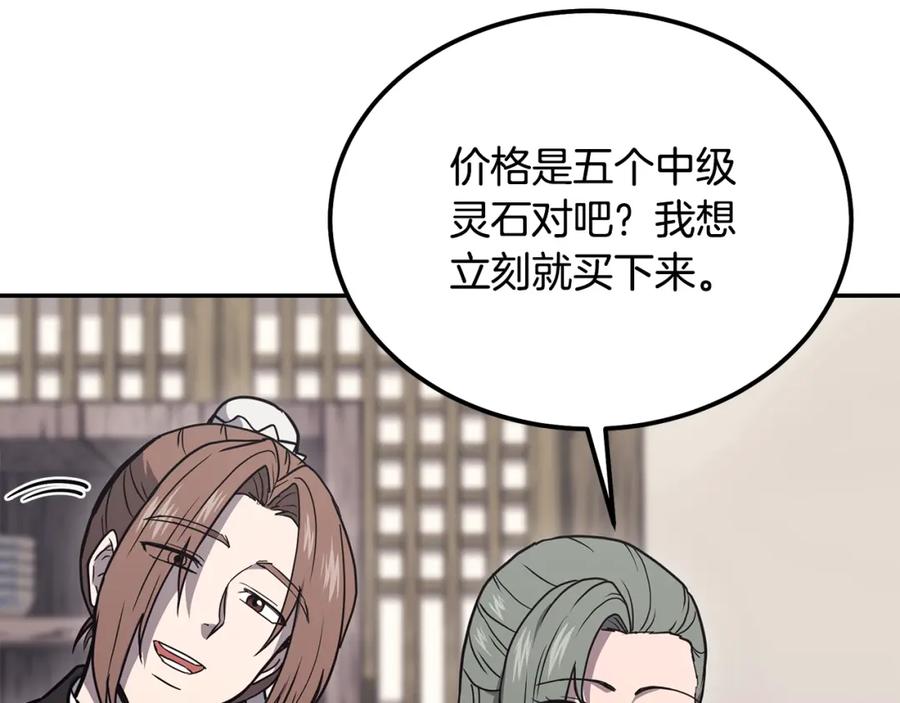 《千年方士》第22话 捕捉妖兽 第82页