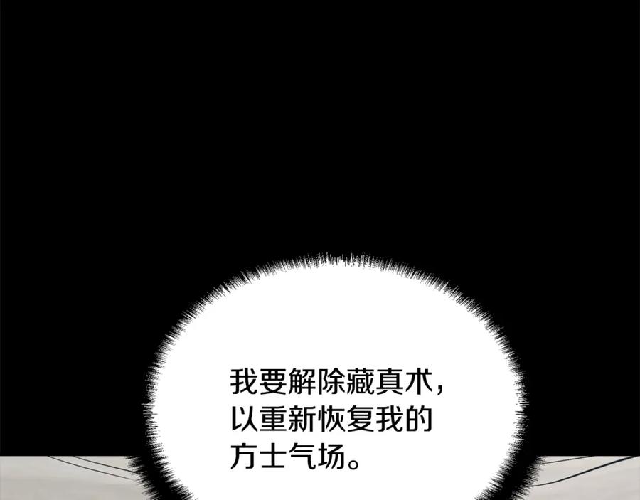 《千年方士》第22话 捕捉妖兽 第10页