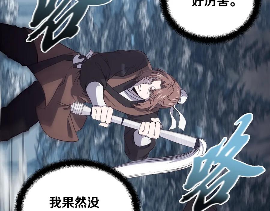 《千年方士》第23话 喜得宠物 第42页