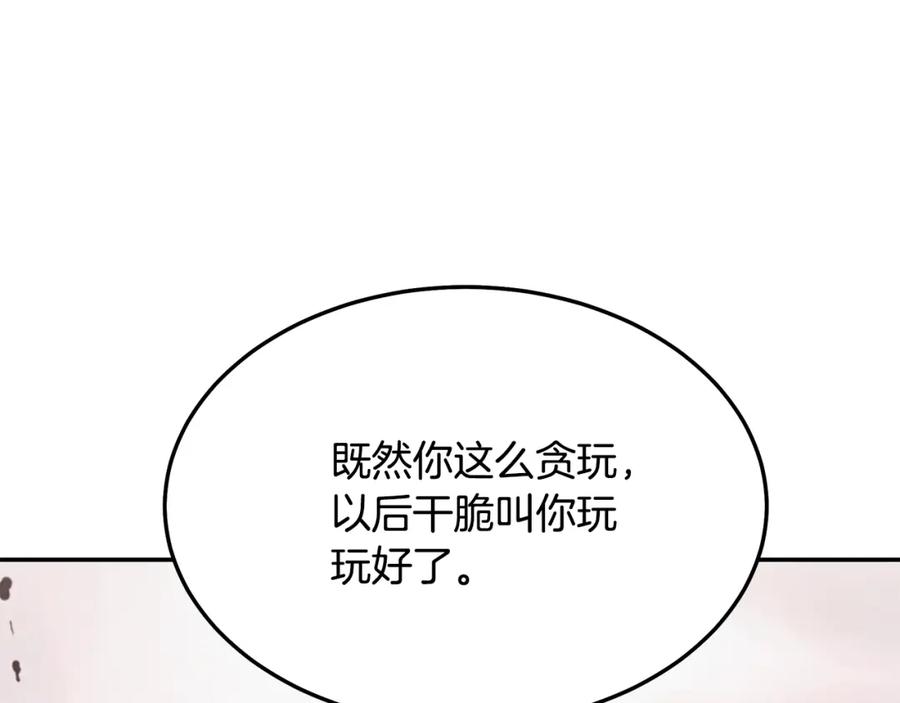 《千年方士》第23话 喜得宠物 第244页