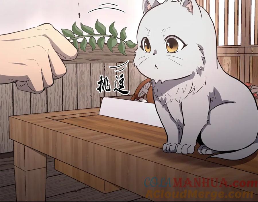 《千年方士》第23话 喜得宠物 第225页