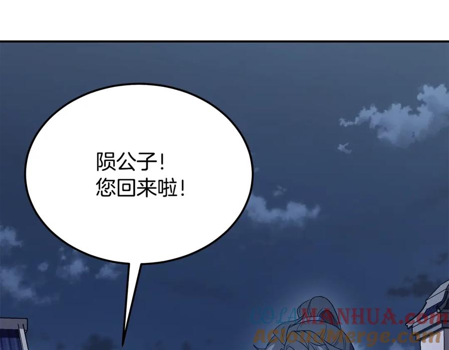《千年方士》第23话 喜得宠物 第209页