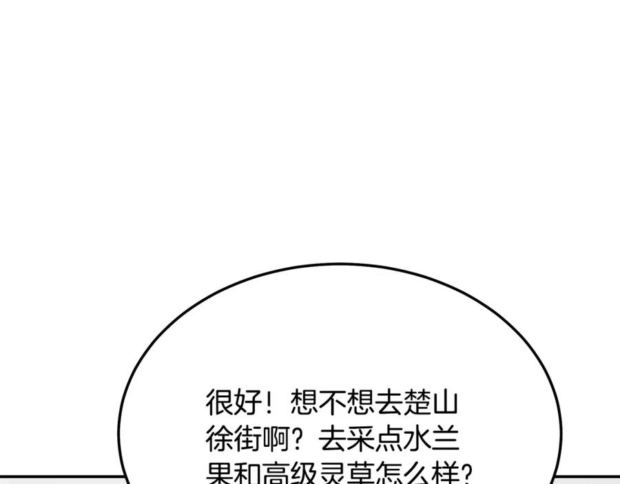 《千年方士》第23话 喜得宠物 第247页