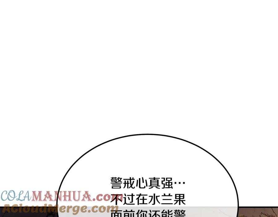 《千年方士》第23话 喜得宠物 第145页