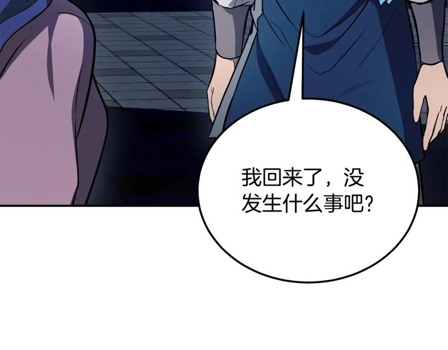 《千年方士》第23话 喜得宠物 第211页