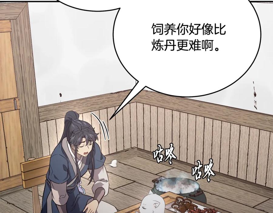 《千年方士》第23话 喜得宠物 第230页