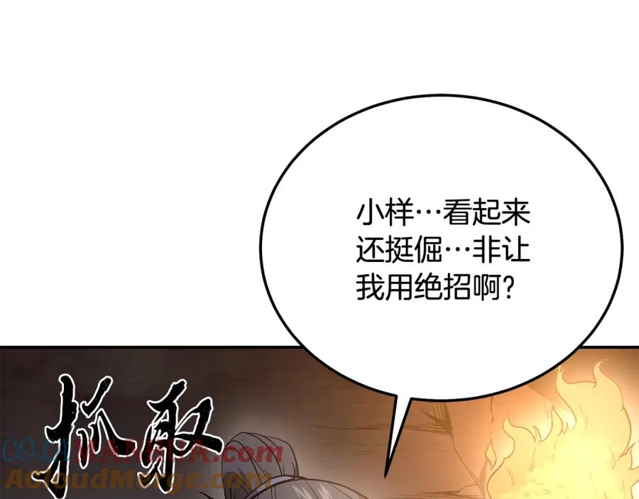 《千年方士》第23话 喜得宠物 第173页