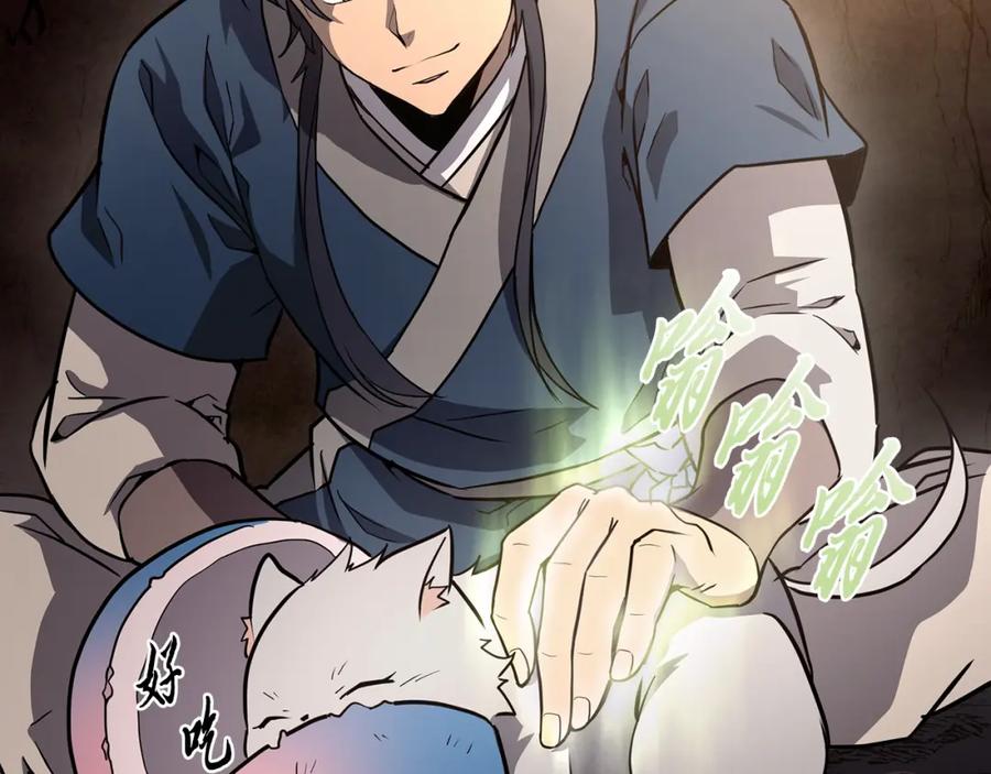 《千年方士》第23话 喜得宠物 第168页