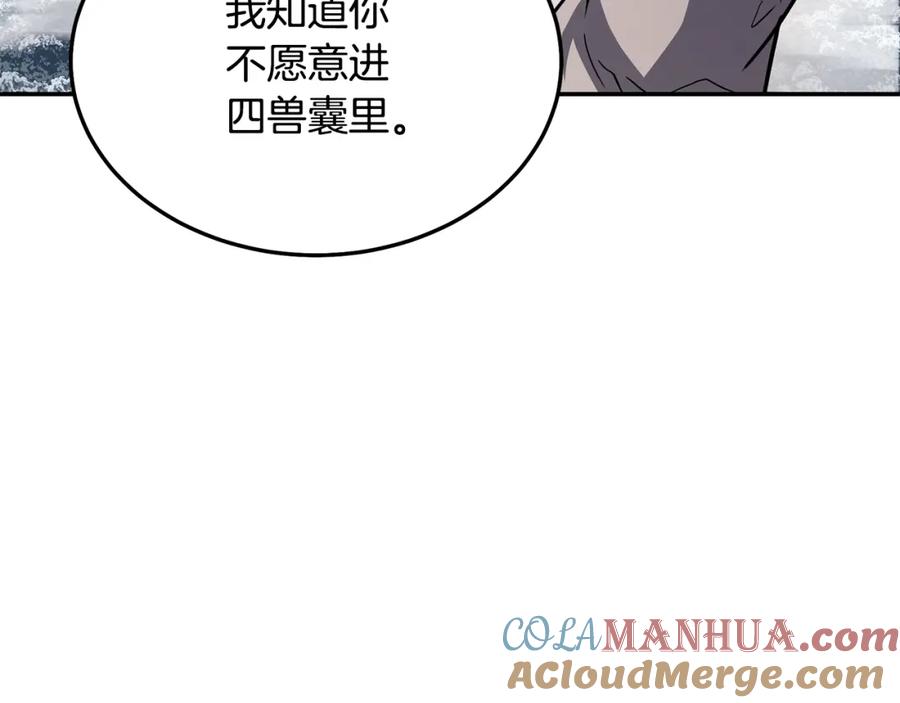 《千年方士》第23话 喜得宠物 第193页