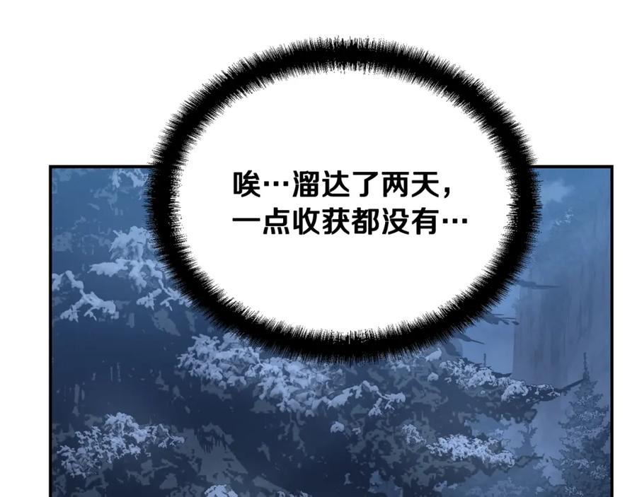 《千年方士》第23话 喜得宠物 第116页