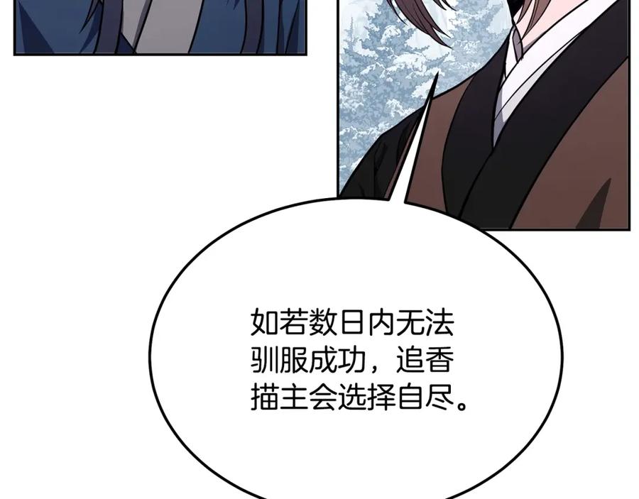 《千年方士》第23话 喜得宠物 第87页