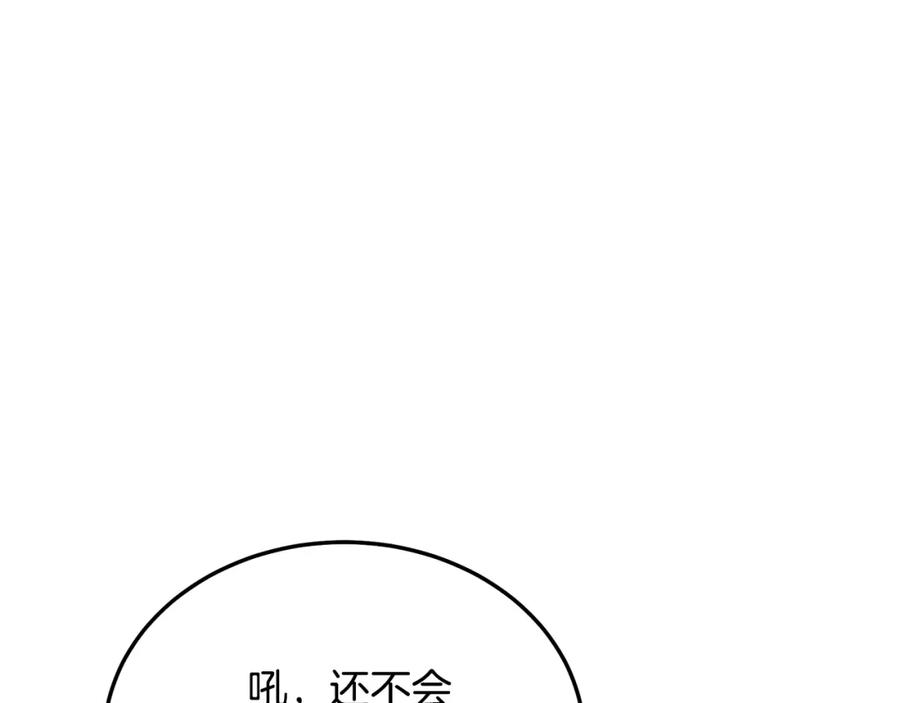 《千年方士》第23话 喜得宠物 第155页