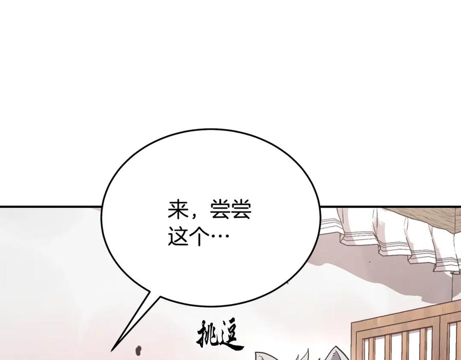 《千年方士》第23话 喜得宠物 第224页