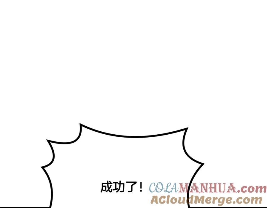 《千年方士》第23话 喜得宠物 第77页