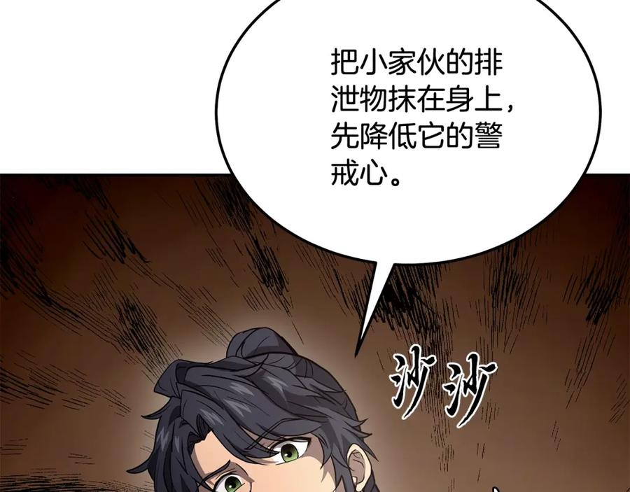 《千年方士》第23话 喜得宠物 第176页