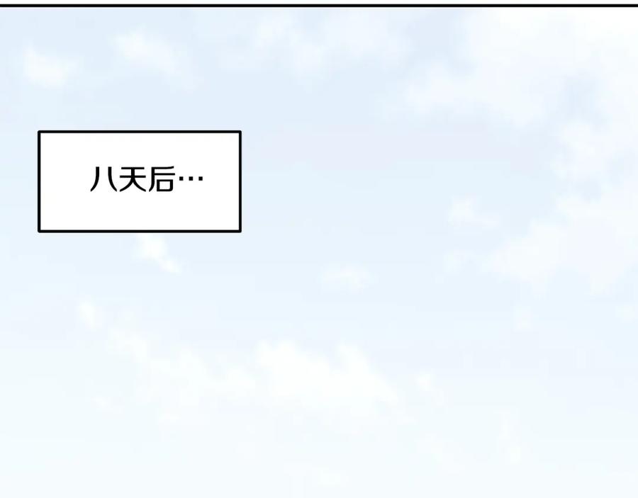 《千年方士》第23话 喜得宠物 第186页