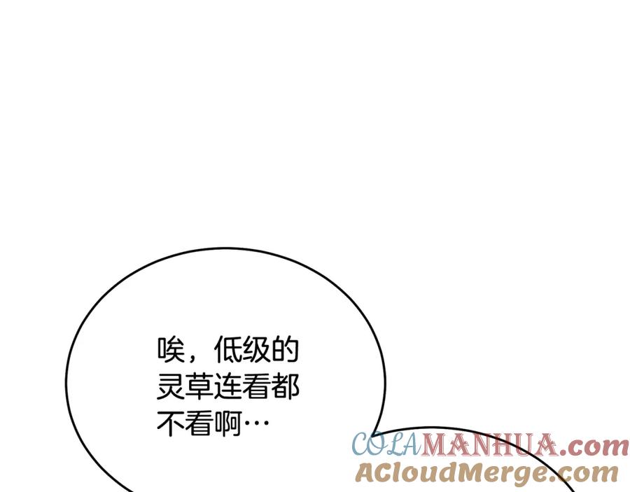 《千年方士》第23话 喜得宠物 第229页
