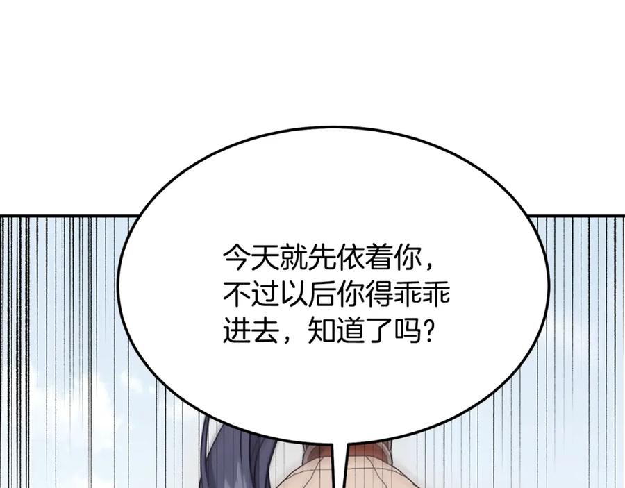 《千年方士》第23话 喜得宠物 第194页