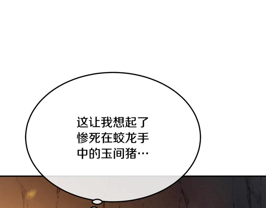 《千年方士》第23话 喜得宠物 第142页