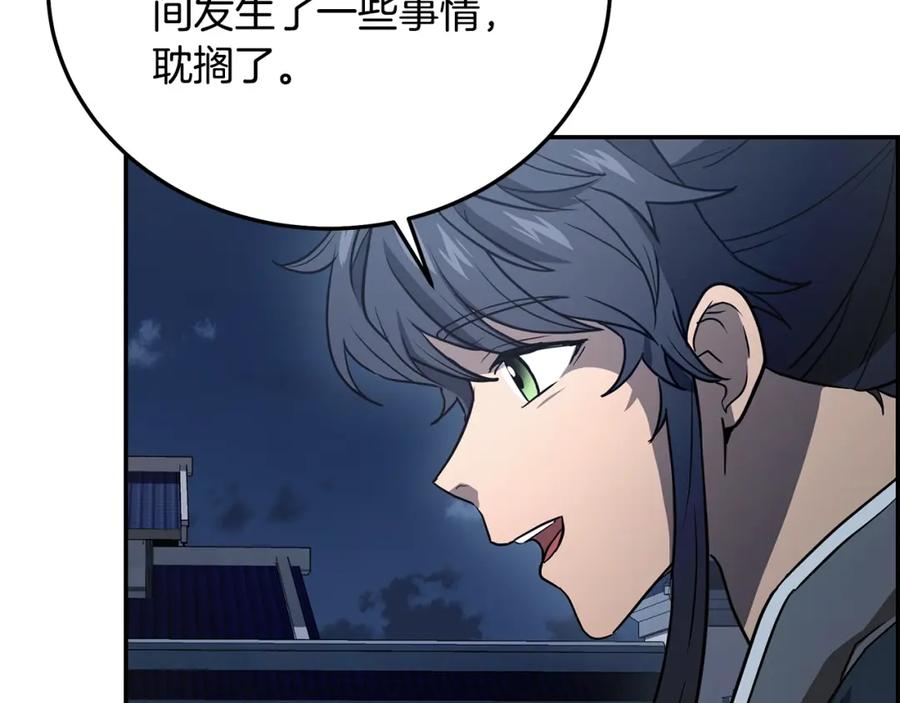 《千年方士》第23话 喜得宠物 第218页