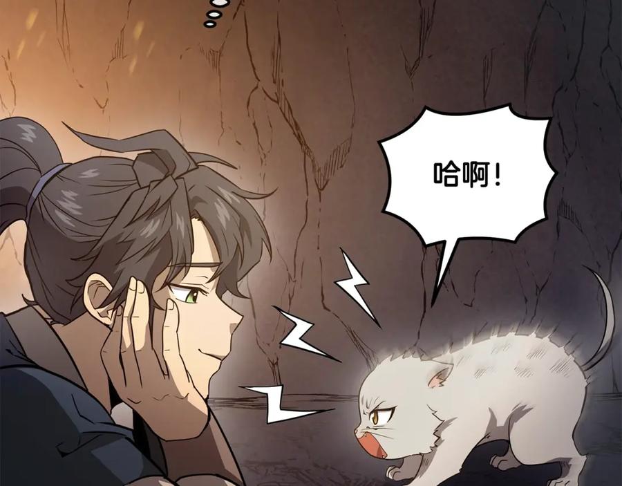 《千年方士》第23话 喜得宠物 第143页