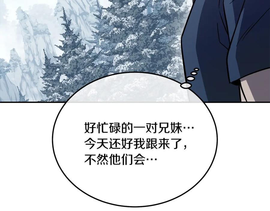 《千年方士》第23话 喜得宠物 第106页