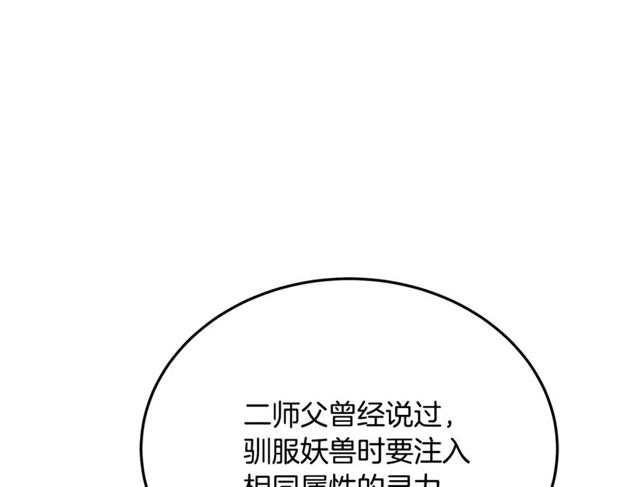 《千年方士》第23话 喜得宠物 第166页