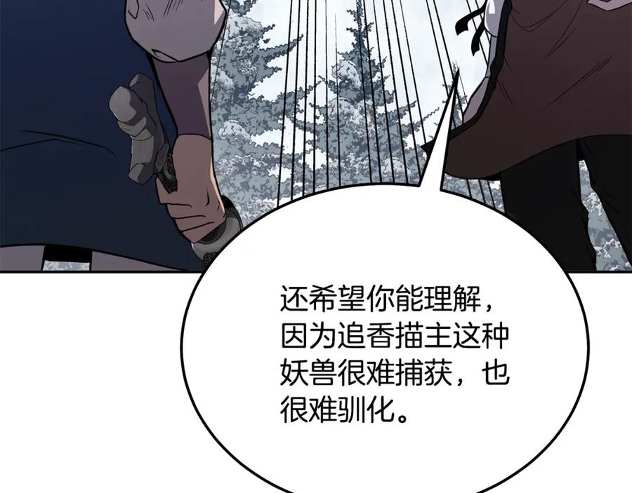 《千年方士》第23话 喜得宠物 第83页