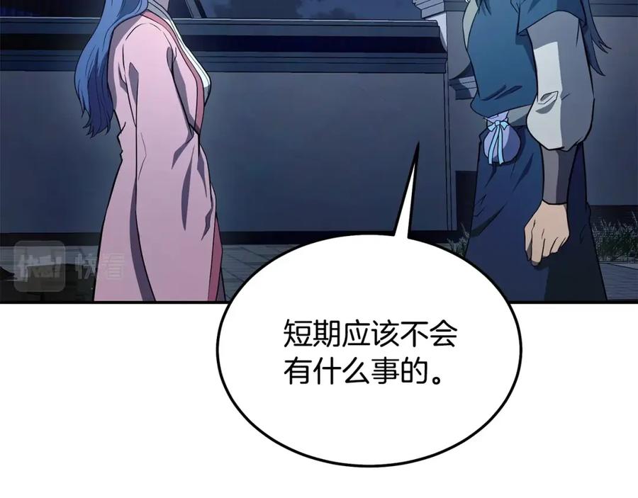 《千年方士》第23话 喜得宠物 第214页